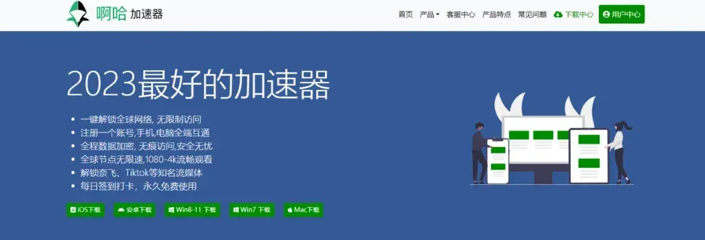 永久破解版免费AHA加速器：让你的上外网速度更快！ 截图