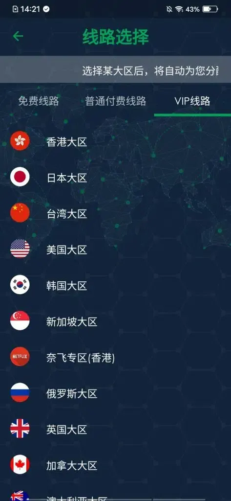 永久破解版免费AHA加速器：让你的上外网速度更快！ 截图