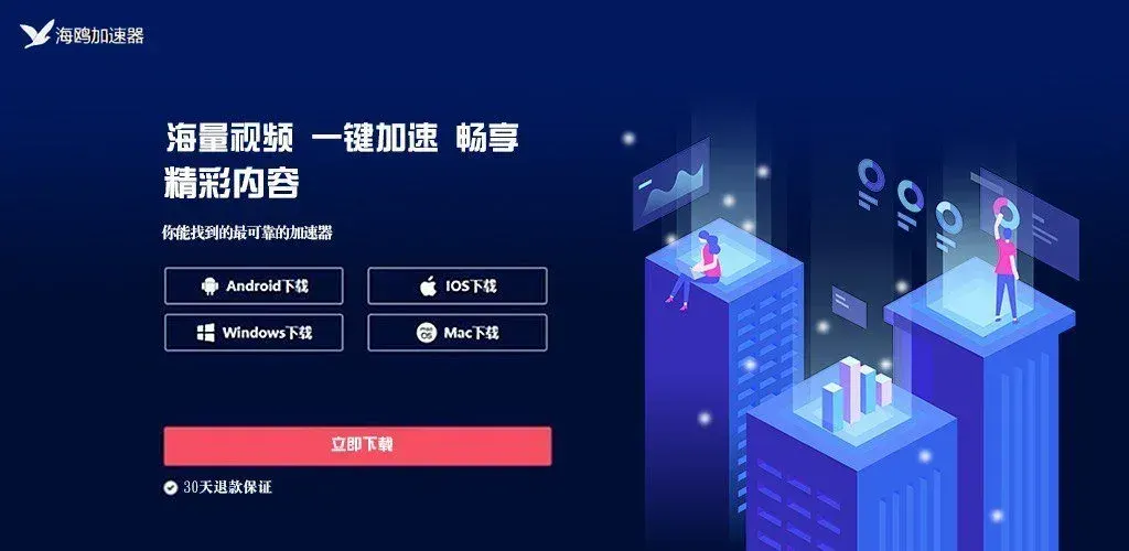 海鸥加速器破解版安卓iOS官网下载，让你轻松突破网络限制！ 截图