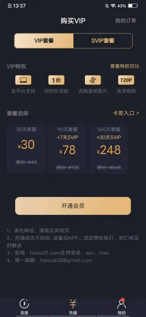 海鸥加速器破解版安卓iOS官网下载，让你轻松突破网络限制！ 截图