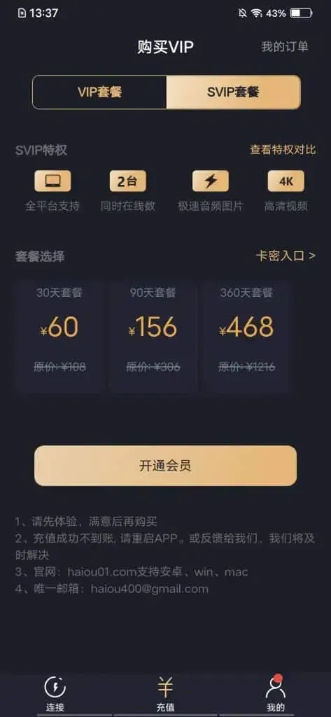 海鸥加速器破解版安卓iOS官网下载，让你轻松突破网络限制！ 截图