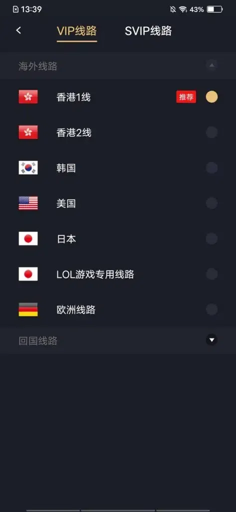 海鸥加速器破解版安卓iOS官网下载，让你轻松突破网络限制！ 截图