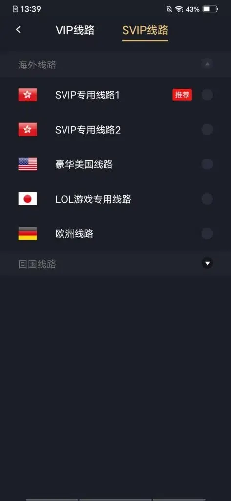 海鸥加速器破解版安卓iOS官网下载，让你轻松突破网络限制！ 截图