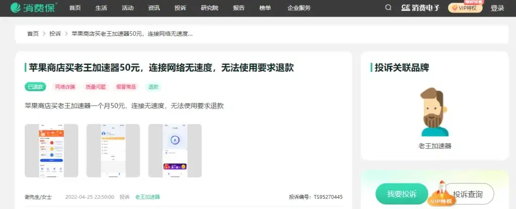 老王加速器VPN官网2026最新破解版免费下载,让你畅游网络无阻碍! 截图
