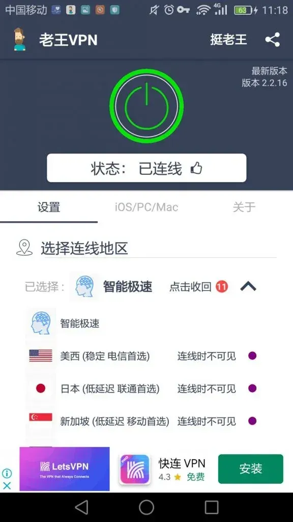 老王加速器VPN官网2026最新破解版免费下载,让你畅游网络无阻碍! 截图
