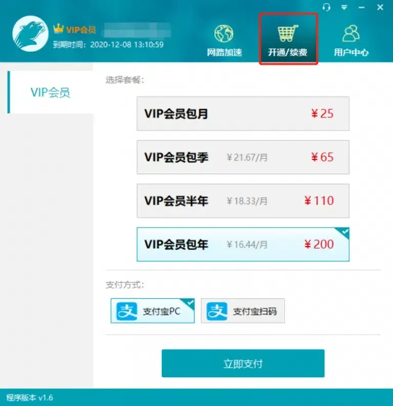 永久免费的猎豹加速器破解版,让你的网络体验更加流畅! 截图