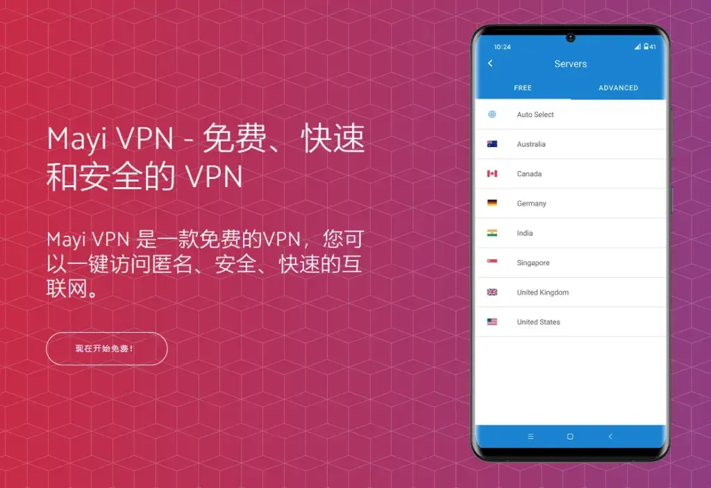 蚂蚁加速器破解版VPN安卓官网免费下载，是否安全可靠？ 截图