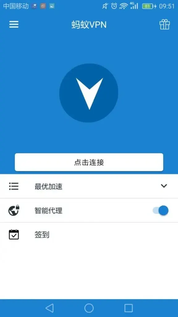 蚂蚁加速器破解版VPN安卓官网免费下载，是否安全可靠？ 截图