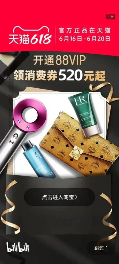 海外版没有开屏广告