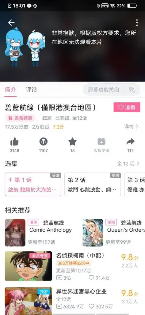 哔哩哔哩国际版官网下载：如何观看B站港澳台番剧？ 截图