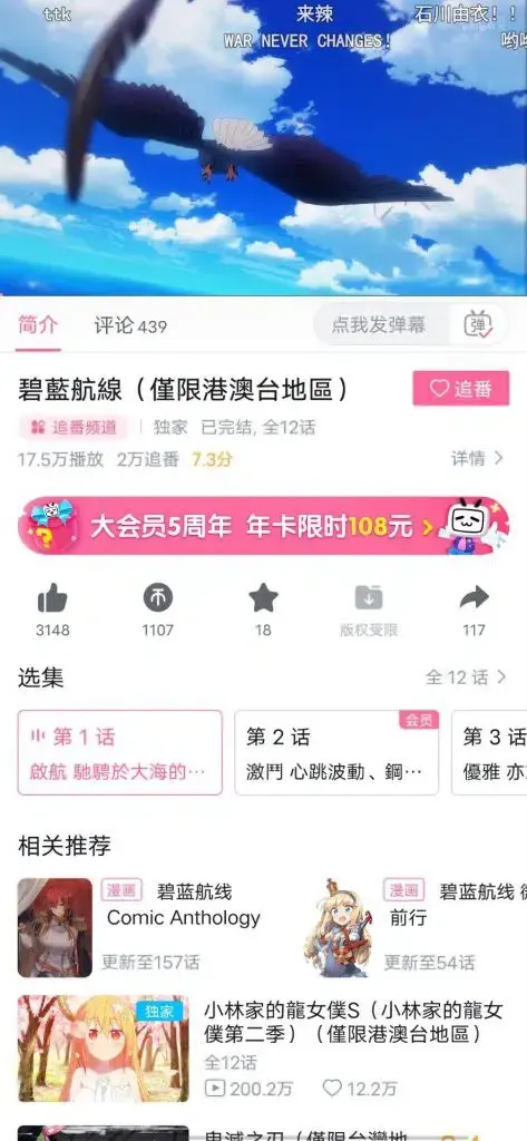 哔哩哔哩国际版官网下载：如何观看B站港澳台番剧？ 截图