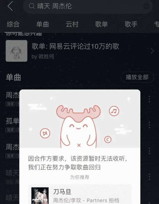 网易云音乐国际版叫什么名字？如何下载？ 截图