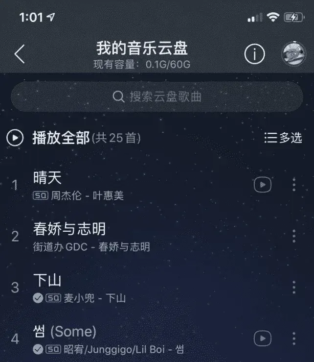 网易云音乐国际版叫什么名字？如何下载？ 截图