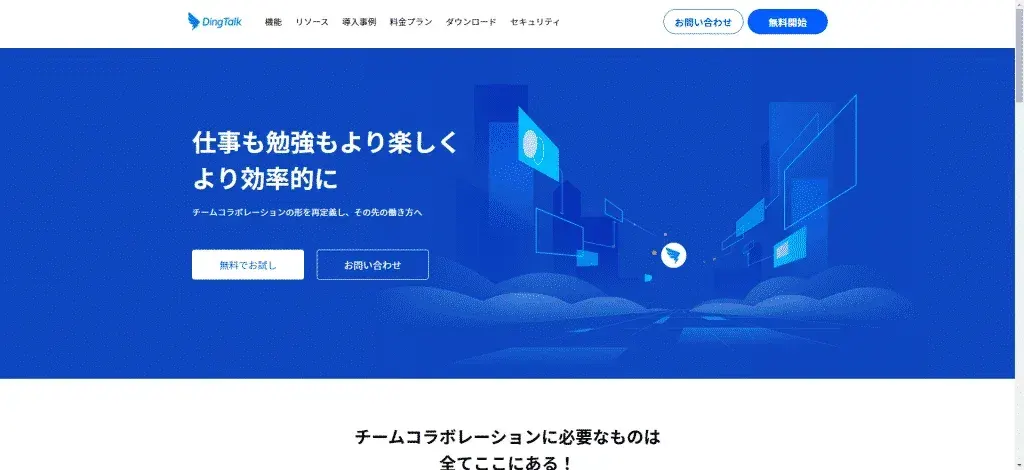 钉钉国际版安装教程：从注册到登录全流程 截图