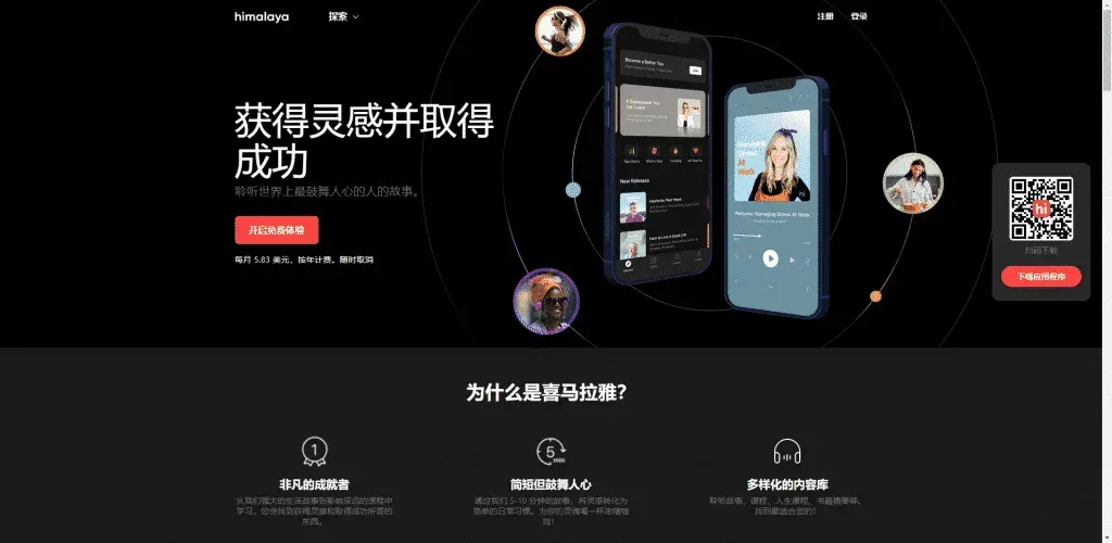 喜马拉雅FM国际版官网登录方法详解 截图