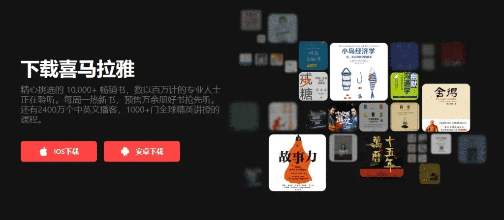喜马拉雅FM国际版官网登录方法详解 截图