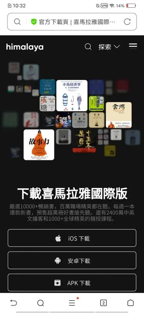 喜马拉雅FM国际版官网登录方法详解 截图