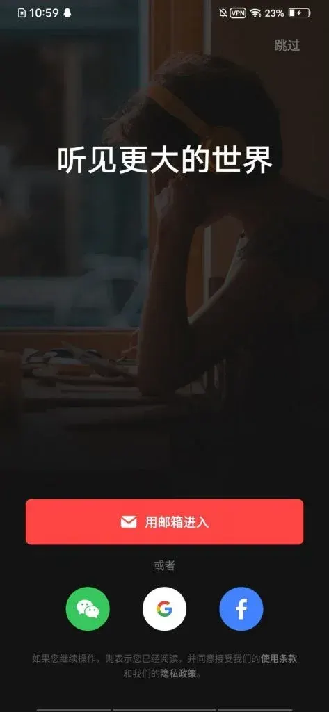 喜马拉雅FM国际版官网登录方法详解 截图