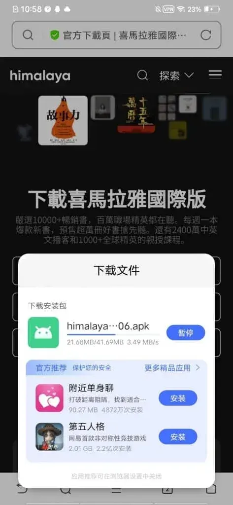 喜马拉雅FM国际版官网登录方法详解 截图