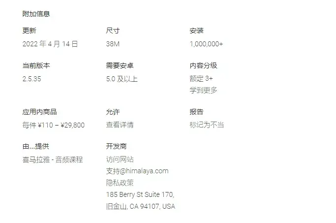 喜马拉雅FM国际版官网登录方法详解 截图