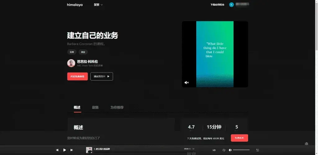 喜马拉雅FM国际版官网登录方法详解 截图