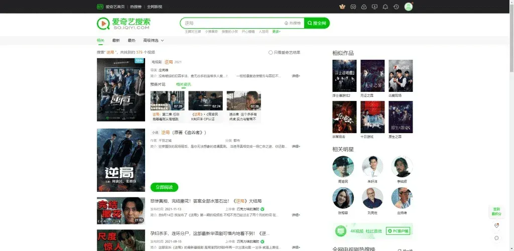 爱奇艺国际版在国内可以使用吗?如何下载? 截图