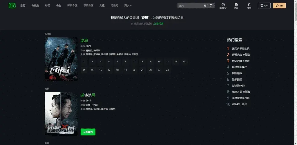 爱奇艺国际版在国内可以使用吗?如何下载? 截图