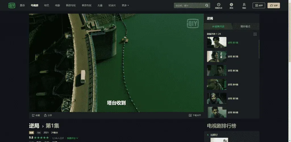 爱奇艺国际版在国内可以使用吗?如何下载? 截图