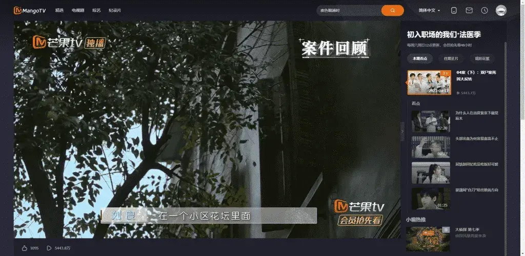 芒果TV国际版叫什么名字？怎么在安卓苹果手机上下载？ 截图