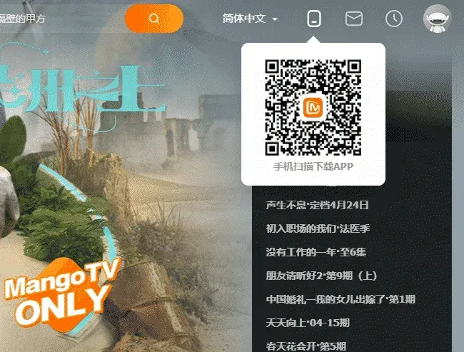 芒果TV国际版叫什么名字？怎么在安卓苹果手机上下载？ 截图