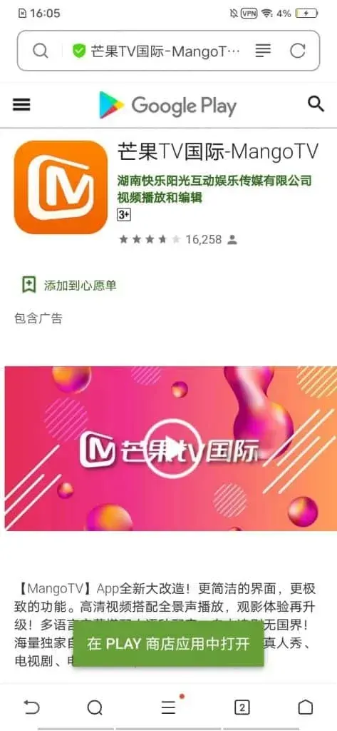 芒果TV国际版叫什么名字？怎么在安卓苹果手机上下载？ 截图