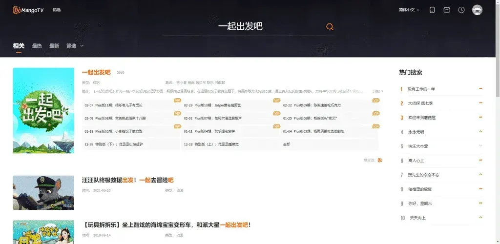 芒果TV国际版叫什么名字？怎么在安卓苹果手机上下载？ 截图