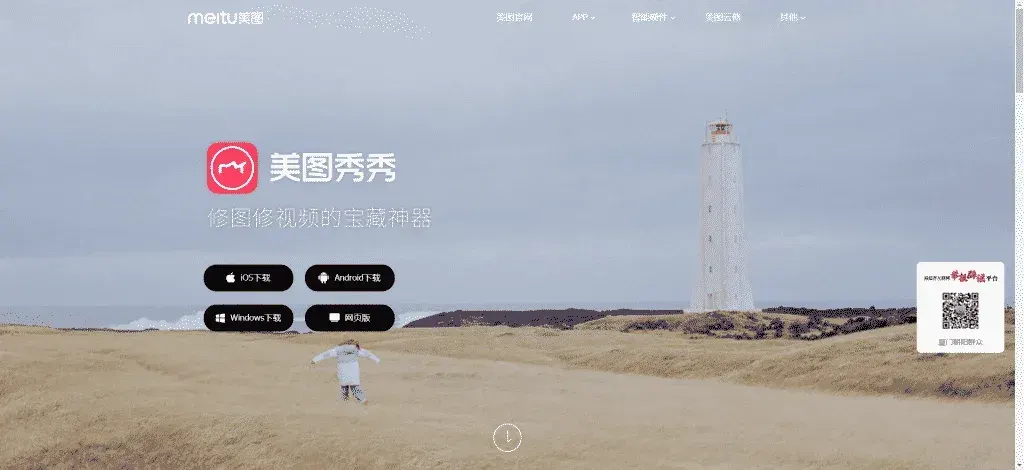 美图秀秀国际版：全球美图编辑神器Meitu 截图