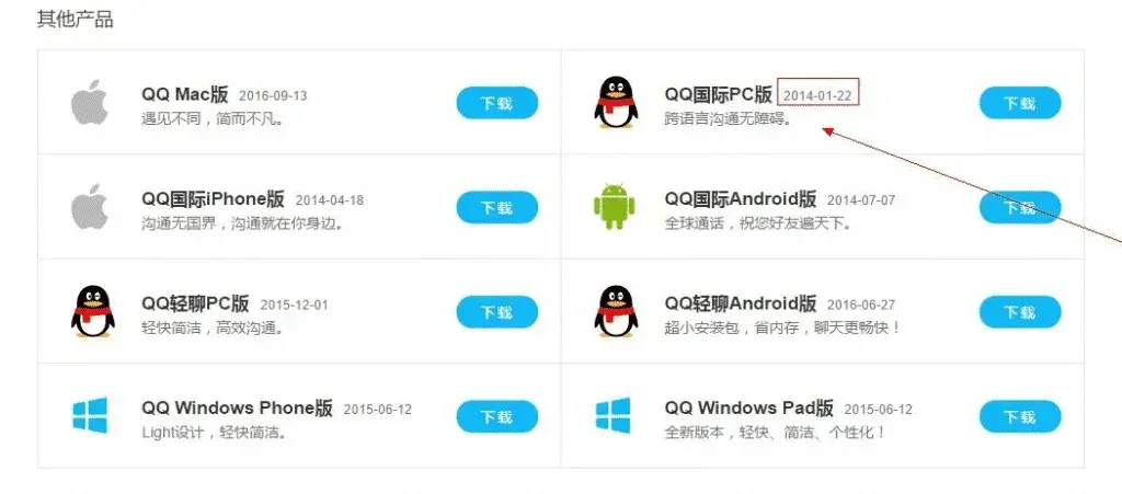 QQ国际版下载步骤详解：QQ国际版还能用？ 截图