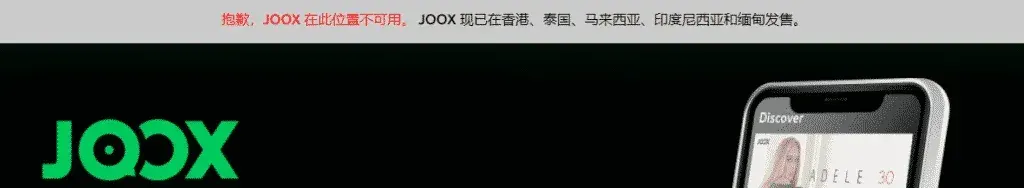 如何下载QQ音乐海外版:JOOX官网下载 截图