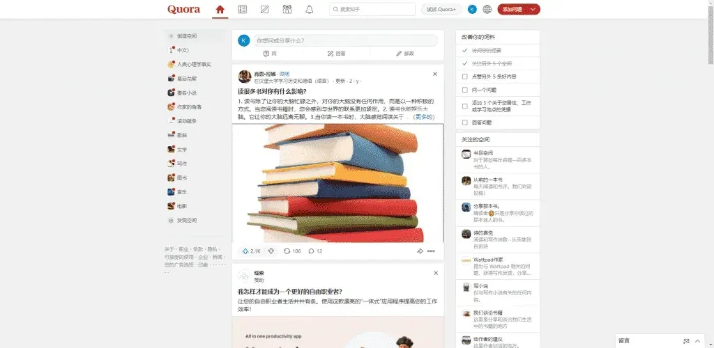 Quora和知乎有什么不同？在中国如何下载注册Quora？ 截图