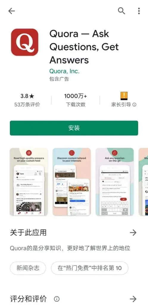 Quora和知乎有什么不同？在中国如何下载注册Quora？ 截图