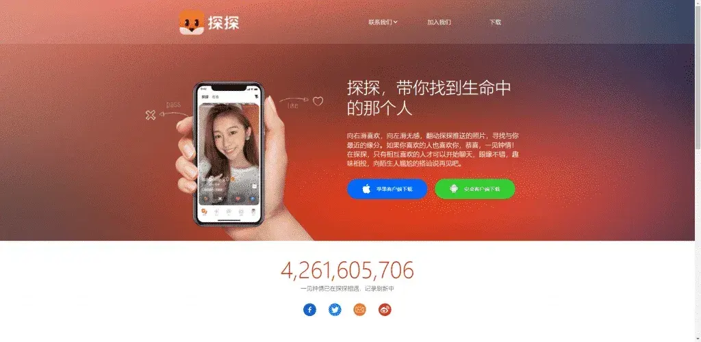 探探国际版叫什么？如何下载注册使用？ 截图