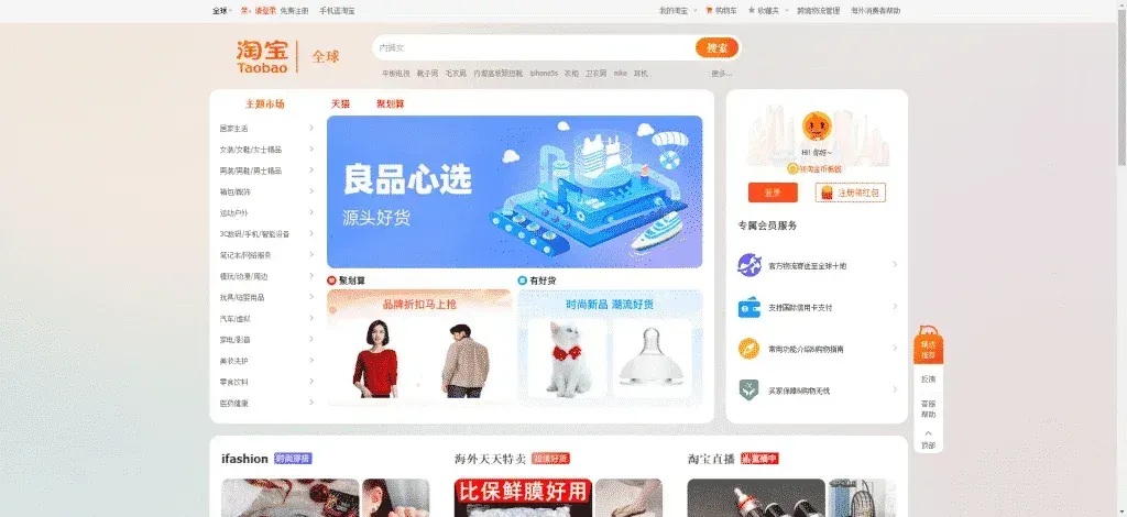 淘宝国际版叫什么名字？它和国内版有什么不同？ 截图