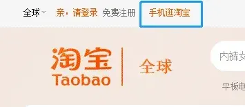 淘宝国际版叫什么名字？它和国内版有什么不同？ 截图