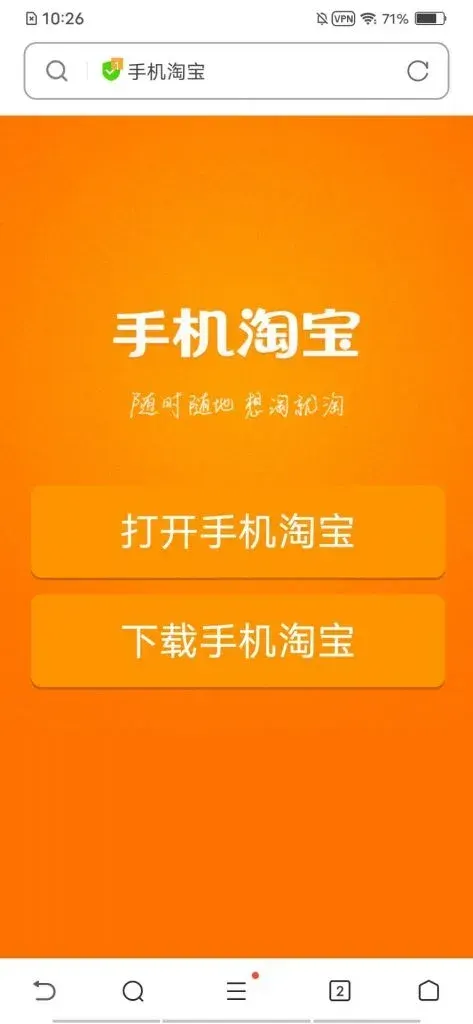 淘宝国际版叫什么名字？它和国内版有什么不同？ 截图
