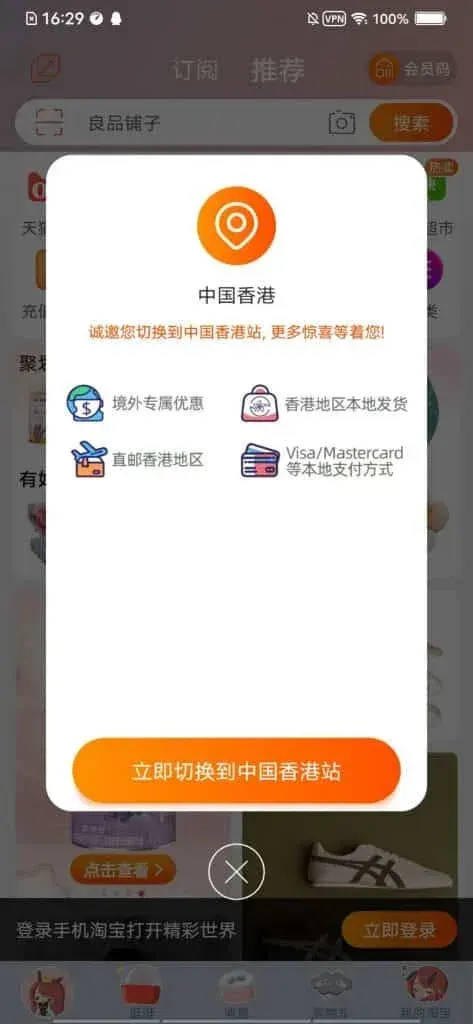 淘宝国际版叫什么名字？它和国内版有什么不同？ 截图