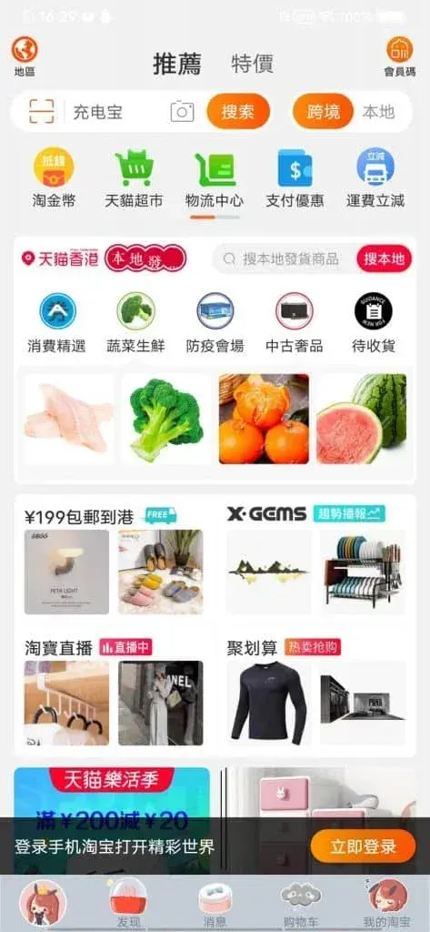 淘宝国际版叫什么名字？它和国内版有什么不同？ 截图