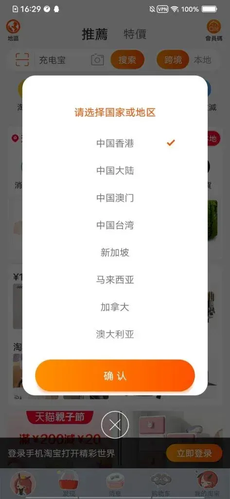 淘宝国际版叫什么名字？它和国内版有什么不同？ 截图