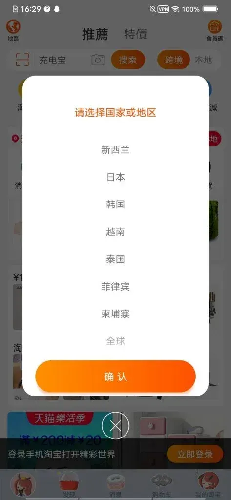 淘宝国际版叫什么名字？它和国内版有什么不同？ 截图