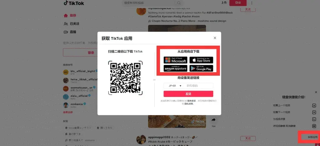 五、如何下载注册 TikTok