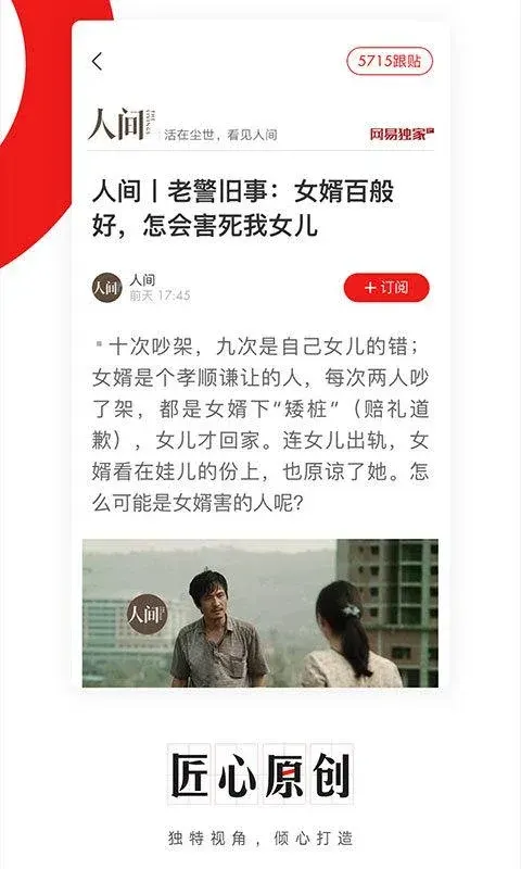 想要无广告浏览网易新闻？看这里的谷歌去广告版下载教程！ 截图