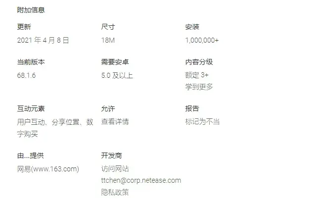 想要无广告浏览网易新闻？看这里的谷歌去广告版下载教程！ 截图