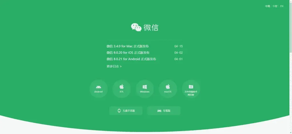 微信国际版和国内版能互通吗？WeChat国际版怎么下载？ 截图