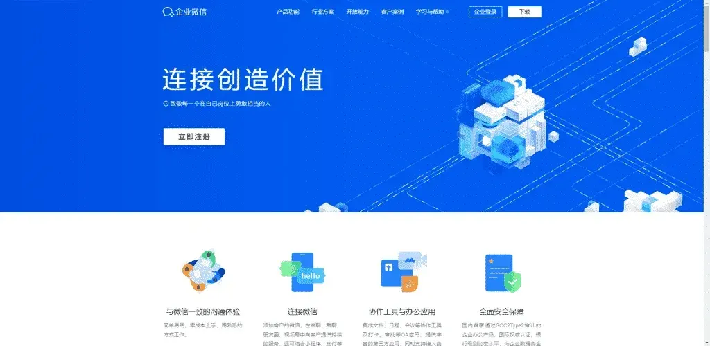Wecom企业微信海外版：如何下载申请？ 截图